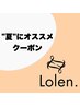 【夏におすすめ☆ローレン】ケアカラー+似合わせカット ¥14300