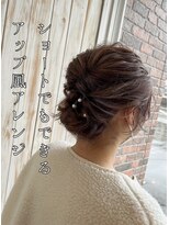 ルシード スタイル オルガ(LUCIDO STYLE Orga)&nbsp;ショートでもできるアップ風ヘアアレンジ