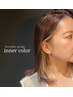 インナーカラー（顔周りもOK）【ケアブリーチ】質感改善トリートメント