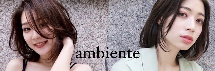 アンビエンテ(ambiente)のサロンヘッダー