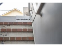 マトヘアーサロン(MATO HAIR SALON)の雰囲気（豊田市駅徒歩10分・駐車場3台有り◎このブロックが目印です◎）