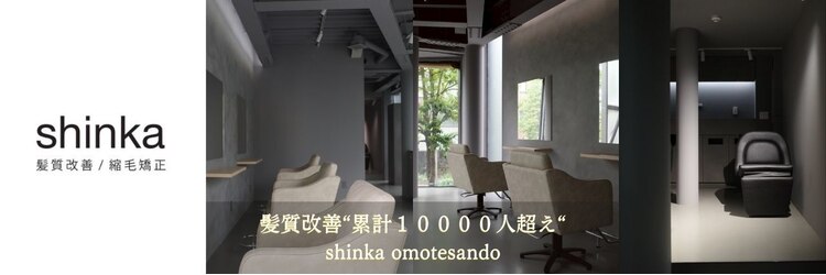 シンカ(shinka)のサロンヘッダー