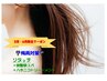 【梅雨対策！】リタッチ+炭酸泉スパ+ハホニコトリートメント¥8360→¥7000
