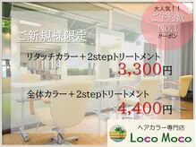 ロコモコ 南大通り店