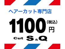 ヘアーカット専門店　Cut S&Q