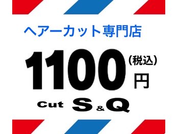 ヘアーカット専門店　Cut S&Q