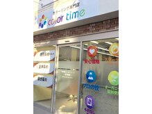 カラータイム(color time)