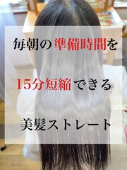 TRICO style24【30代女性/美髪マイスターの美髪ストレート10】