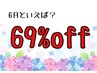 【大人気！☆69%off】カット+抗酸化カラー+ミルフィーユエステ¥5500
