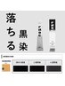 【全員】《就活・実習後もキレイに！ブリーチで落ちる黒染め》￥8000【Y8X】