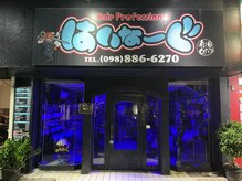 はいな～ぐ 本店