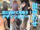 カラーラバー 自由が丘(COLOR LOVER)の写真