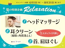 ネクサス イオン新浦安店の雰囲気（☆夏の「Relaxationキャンペーン」実施中！）