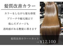 アトリア 横浜(Atria)の雰囲気（髪質改善カラーで極上の美髪体験を♪【髪質改善/縮毛矯正/横浜】）