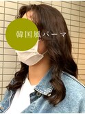 大人気！韓国風ヨシンモリパーマ＊10代20代30代＊デジタルパーマ
