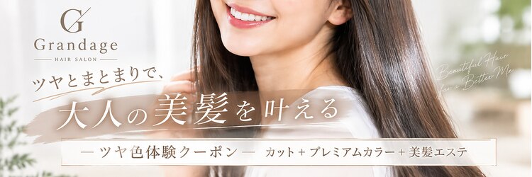 グランアージュ 池袋東口店(grandage)のサロンヘッダー