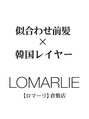 ロマーリ(LOMARLIE)/LOMARLIE【似合わせ前髪/韓国レイヤー】