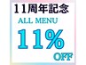 人気NO３【11周年記念★大人気につき4回目以降も】通常料金からALL11%引OFF♪