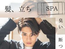  【至福のリラックスタイム】頭皮のコリをほぐし血行を促進。ニオイや疲れをリセットする本格スパ体験。