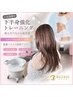 10100円→9600円 ワンカラーとママ回復コース(骨盤底筋+ヘッドスパ)