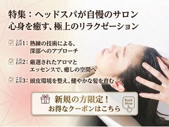 ニューヨークニューヨーク 阪急高槻店(NYNY)の写真/【阪急高槻市駅すぐ】日々のストレス等緊張した頭皮をオリジナルヘッドスパでほぐし心地よい体験へ導きます