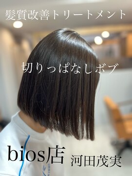 アヤジンビオス店(Ayajn bios) 10代、20代切りっぱなしボブ 髪質改善