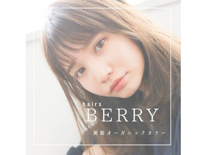 ヘアーズ ベリー 新金岡店(hairs BERRY)の写真