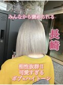 長崎で叶えるハイトーンボブ☆ホワイトカラー パツっとボブ