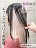 【前原指名】ダメージレスブリーチ2回トリプルカラー【エフェクトブリーチ】