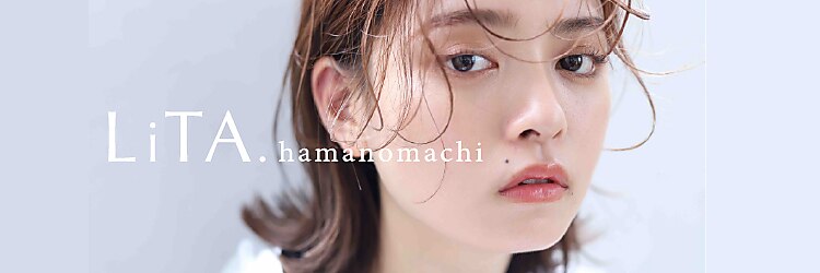 リタ ハマノマチ(LiTA hamanomachi)のサロンヘッダー