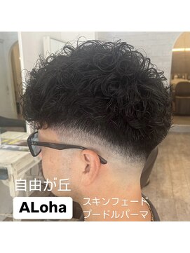 アロハ(ALoha) スキンフェード