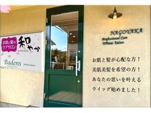 和やか