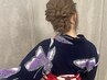【花火大会♪浴衣ヘアアレンジ】思い出に残るヘアをご提案♪所用時間30分