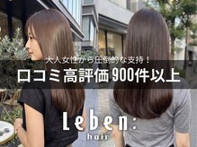 レーベン(Leben)