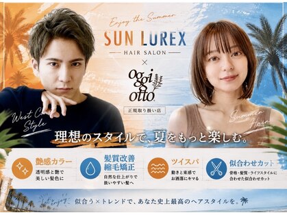サンルレックス(SUN LUREX)の写真
