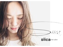 シイカ(siica)