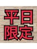 【平日限定】カット & 縮毛矯正 & カラー & トリートメント