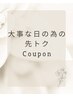 早トク！早め予約でお得に綺麗に♪カット・カラー・3STEP tr￥8500