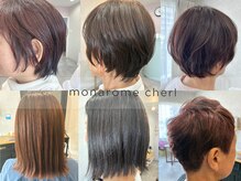 モナロームシェリ(monarome cherl)
