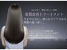 【艶髪度NO.1/髪質改善】髪質改善酸熱トリートメント￥11000(池袋/池袋西口)