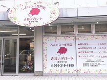 きれいデパート 善光寺下店