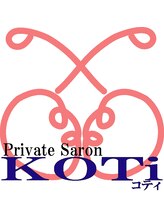 プライベートサロン コティ(KOti)