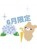 【6月限定】顔周りカット+前髪縮毛+炭酸スパ+髪質改善トリ￥13310→￥11000