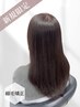 【癖をしっかり抑えたい方におすすめ】縮毛矯正のみ￥14850→￥12100