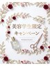 【美容学生限定】カット+ワンカラー ¥19.910→¥9.955