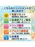 ※オススメ♪プレミアム髪質改善トリートメント.デトックススパ付き
