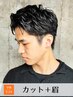 【学割U24】学生さん限定！メンズカット(眉込)￥5830→￥4000