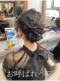 【特別な日の特別ヘア】お呼ばれヘア/ヘアセット