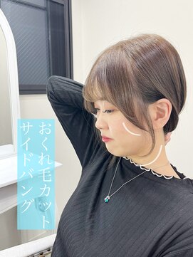 フラン(Franc) 似合わせ/前髪/おくれ毛/サイドバング/顔周りカット/大宮