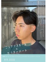 ネリネ(Nerine)&nbsp;ニュアンスカールセンターパートカルマパーマ